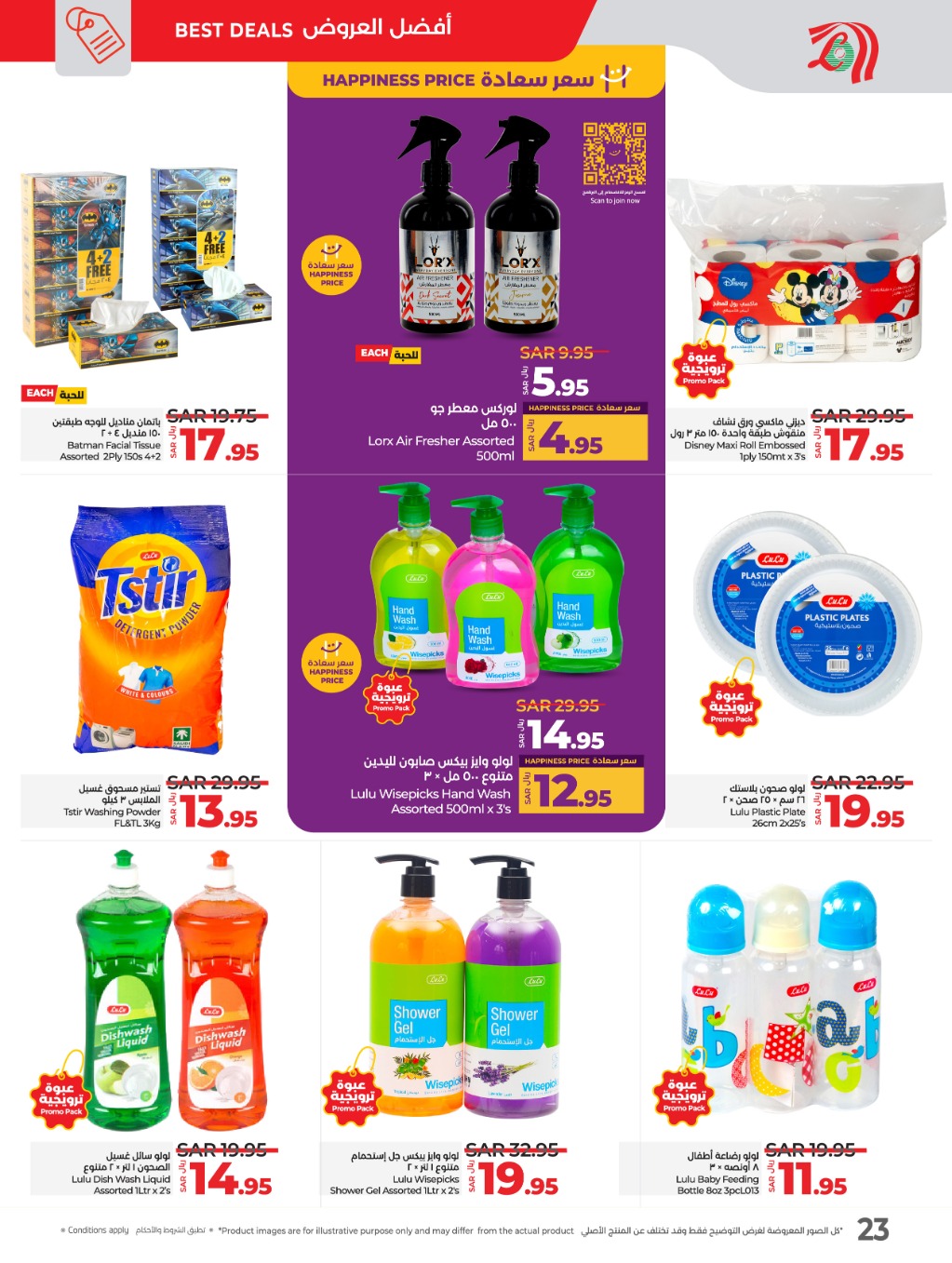 lulu offers from 8jan to 14jan 2025 عروض لولو من 8 يناير حتى 14 يناير 2025 صفحة رقم 19